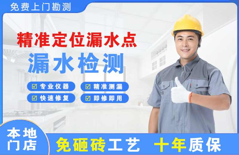 金门县精准测漏点