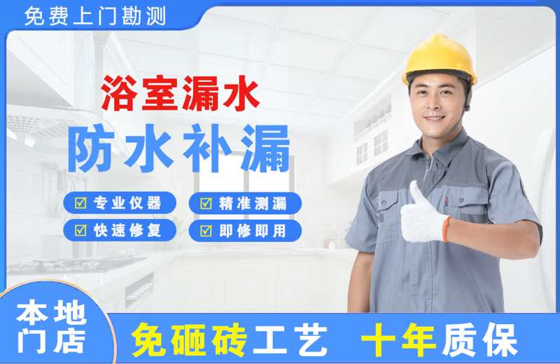 金门县浴室漏水维修